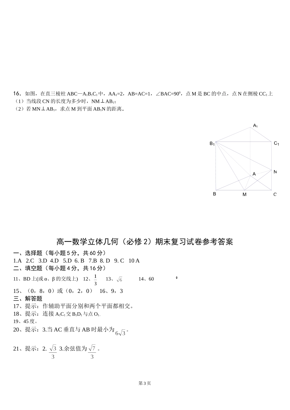 必修2立体几何测试题(有答案)_第3页