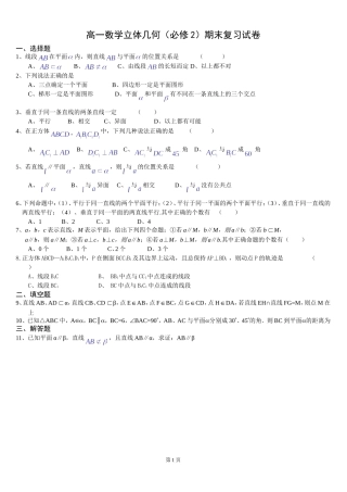 必修2立体几何测试题(有答案)