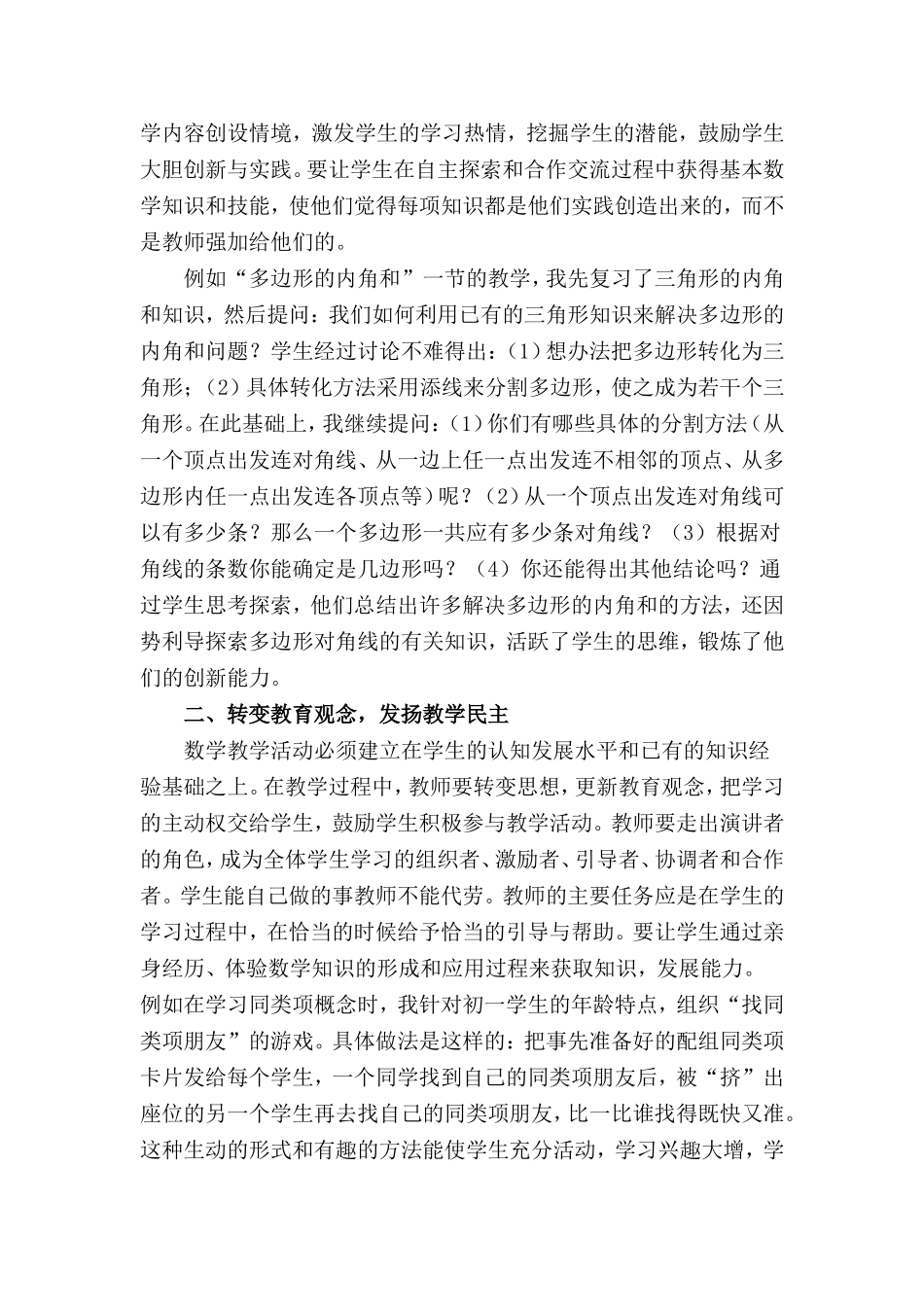 新课改中如何提高学生学习的积极性和主动性_第2页