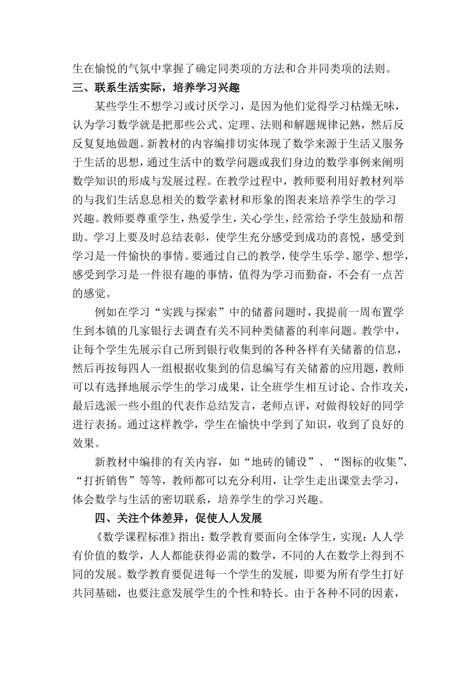 新课改中如何提高学生学习的积极性和主动性_第3页
