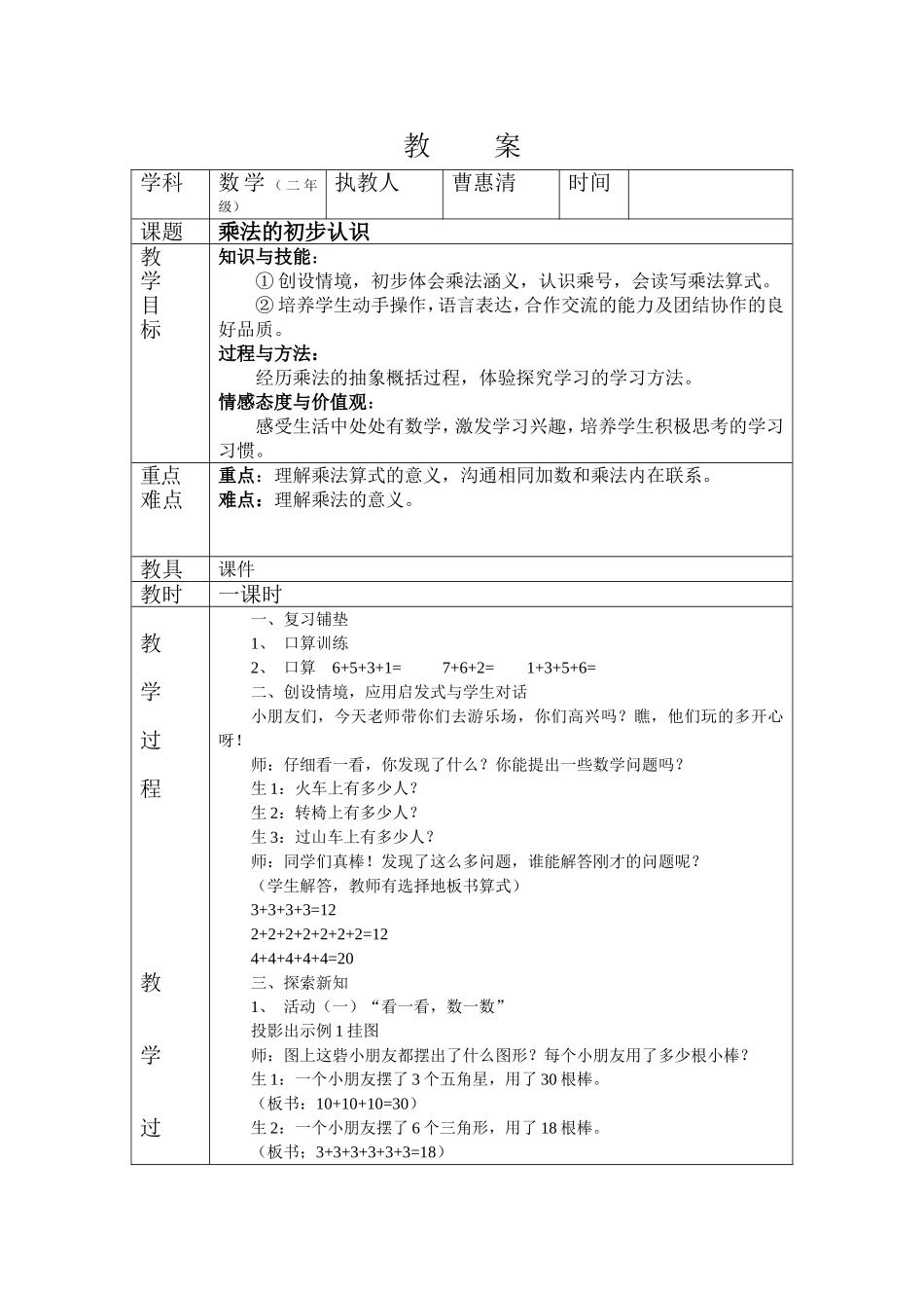 乘法的初步认识教案_第1页