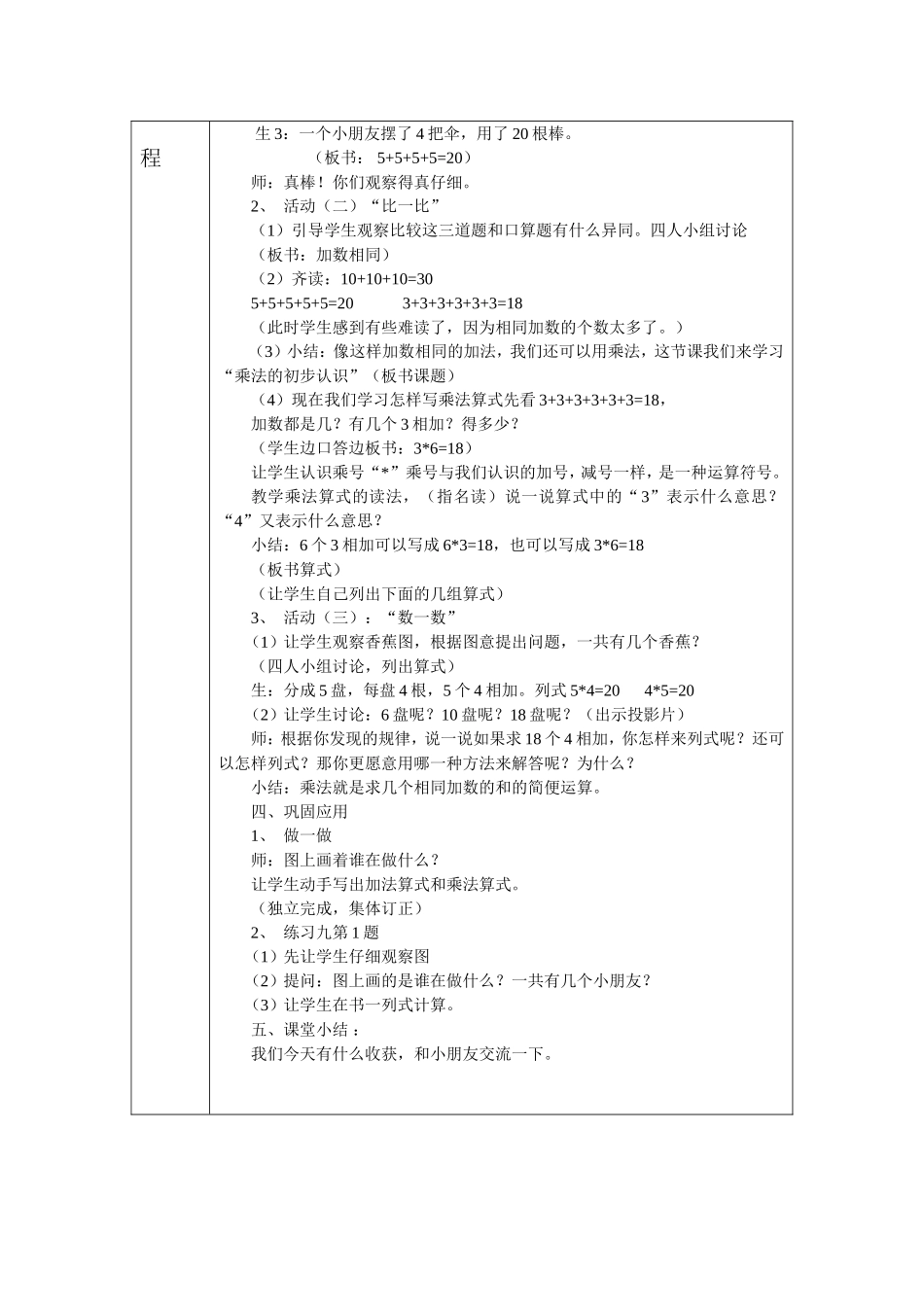 乘法的初步认识教案_第2页