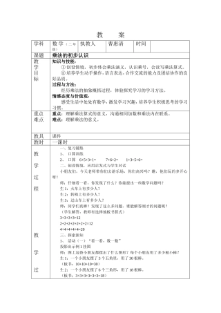 乘法的初步认识教案