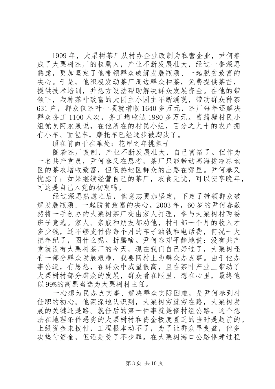 学习尹何春同志先进事迹心得体会_第3页