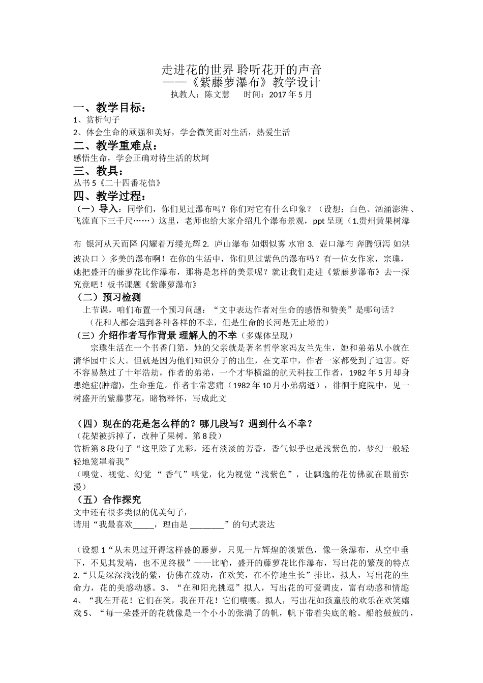 (部编)初中语文人教2011课标版七年级下册走进花的世界-聆听花开的声音_第1页