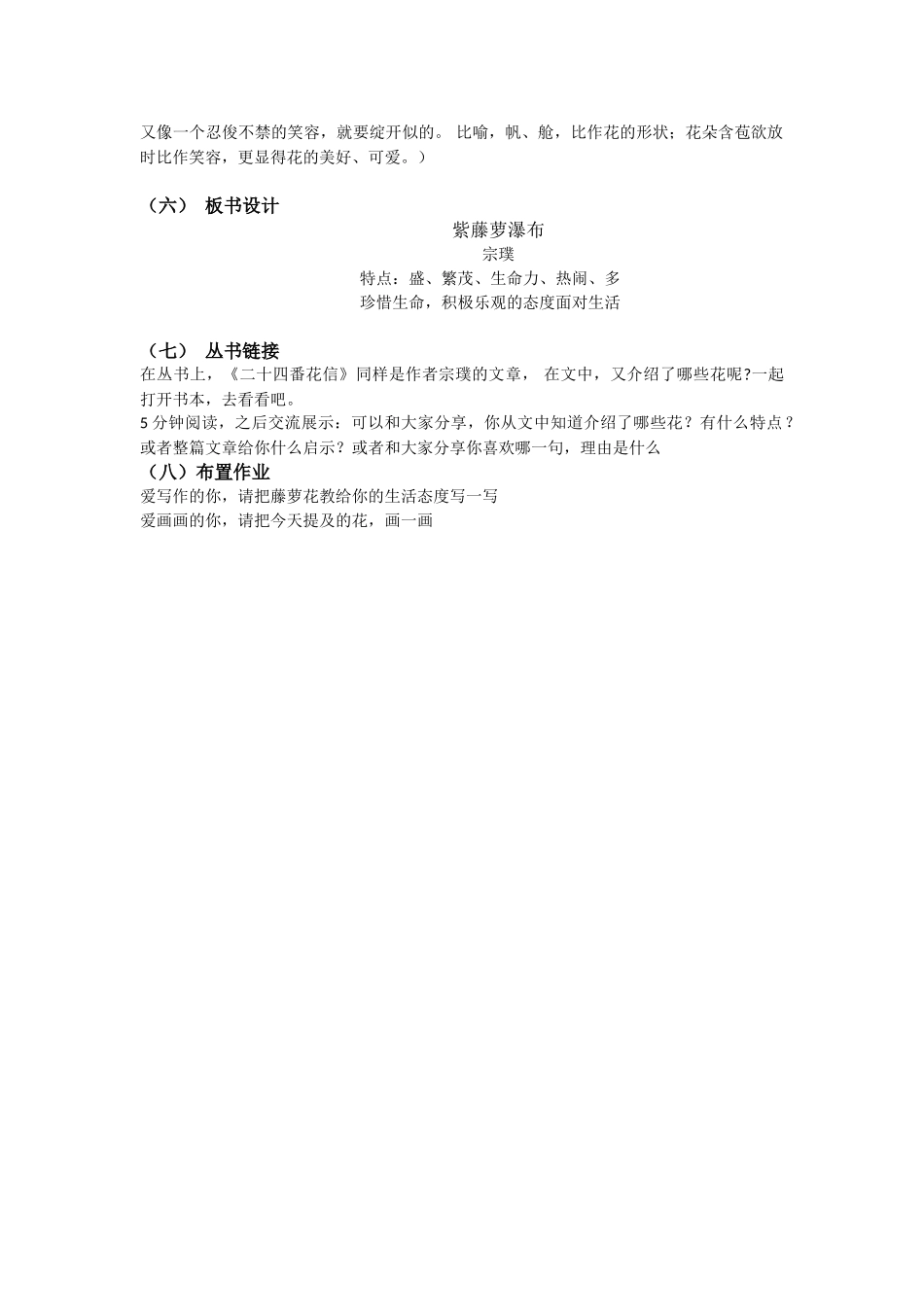 (部编)初中语文人教2011课标版七年级下册走进花的世界-聆听花开的声音_第2页