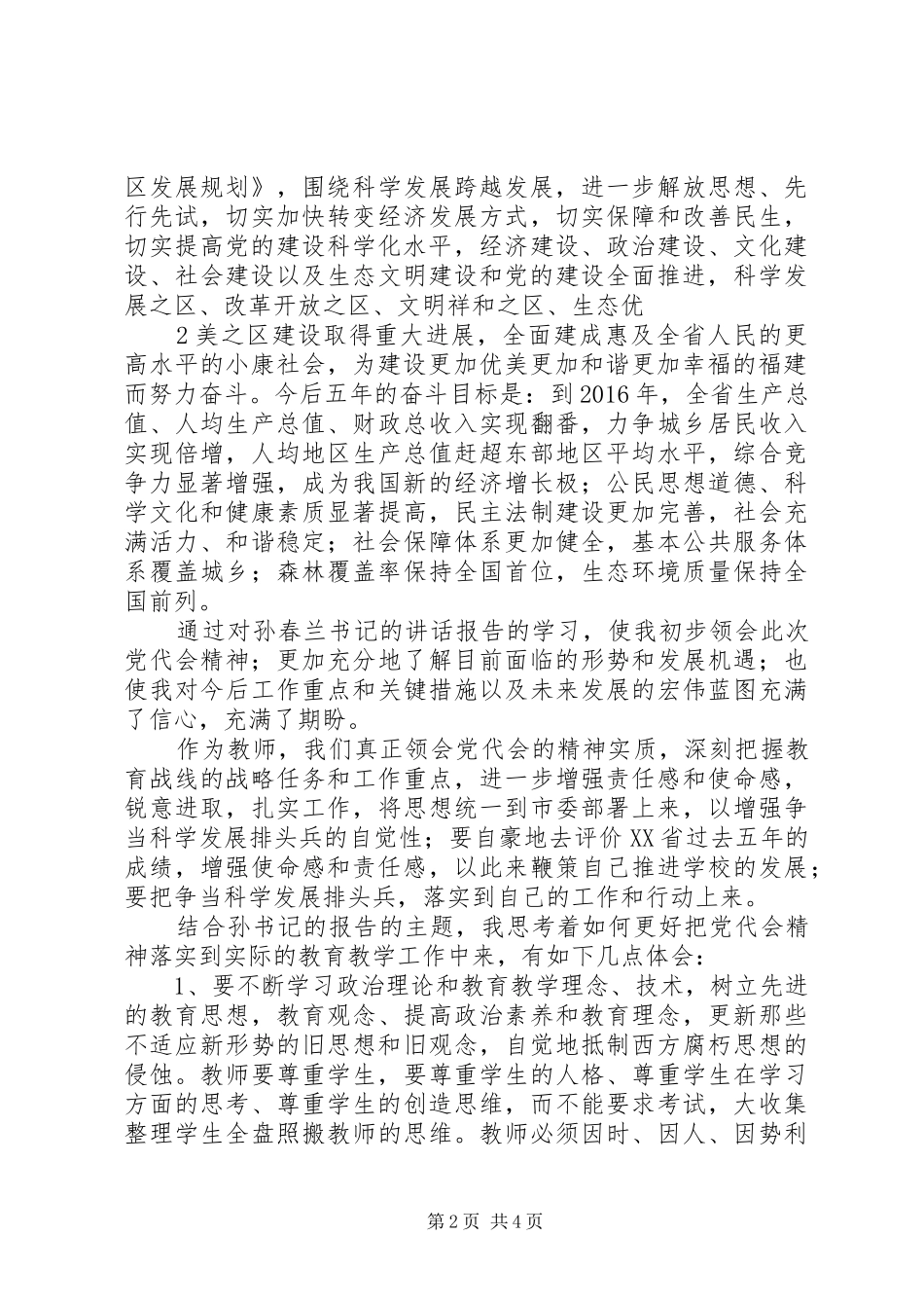 学习XX省第九次党代会精神心得体会_第2页