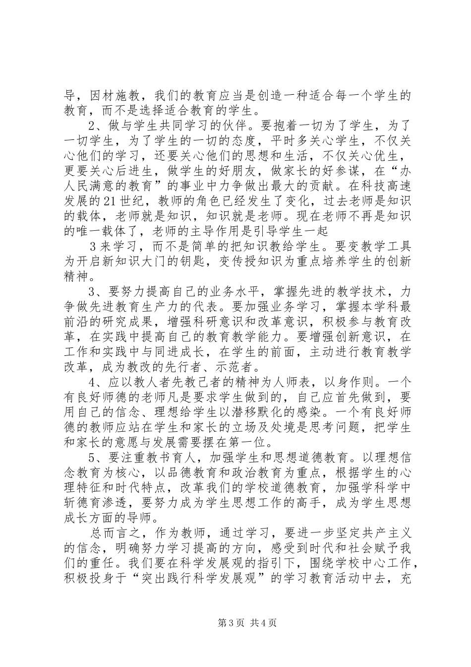 学习XX省第九次党代会精神心得体会_第3页