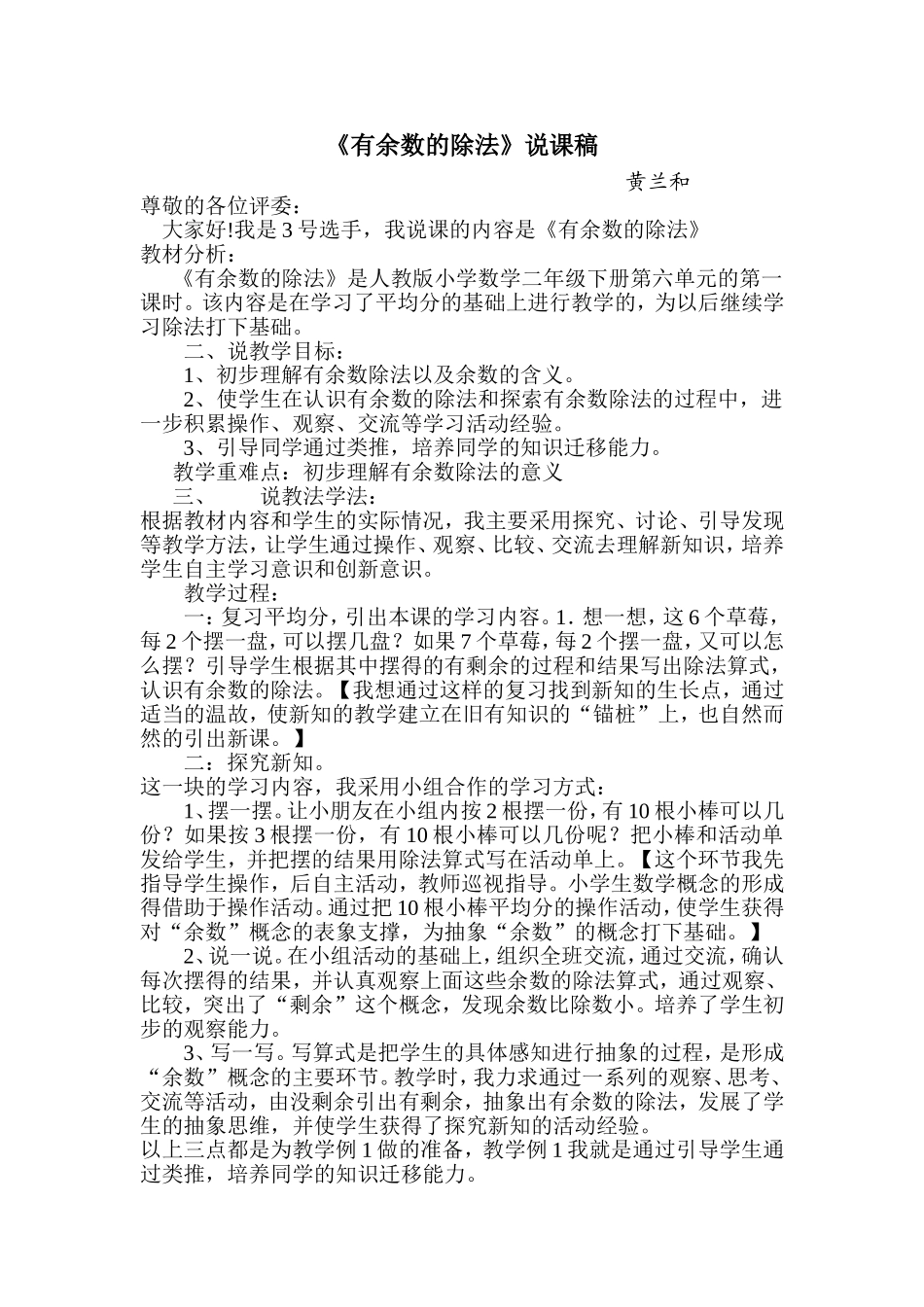 黄兰和说课稿有余数的除法_第1页