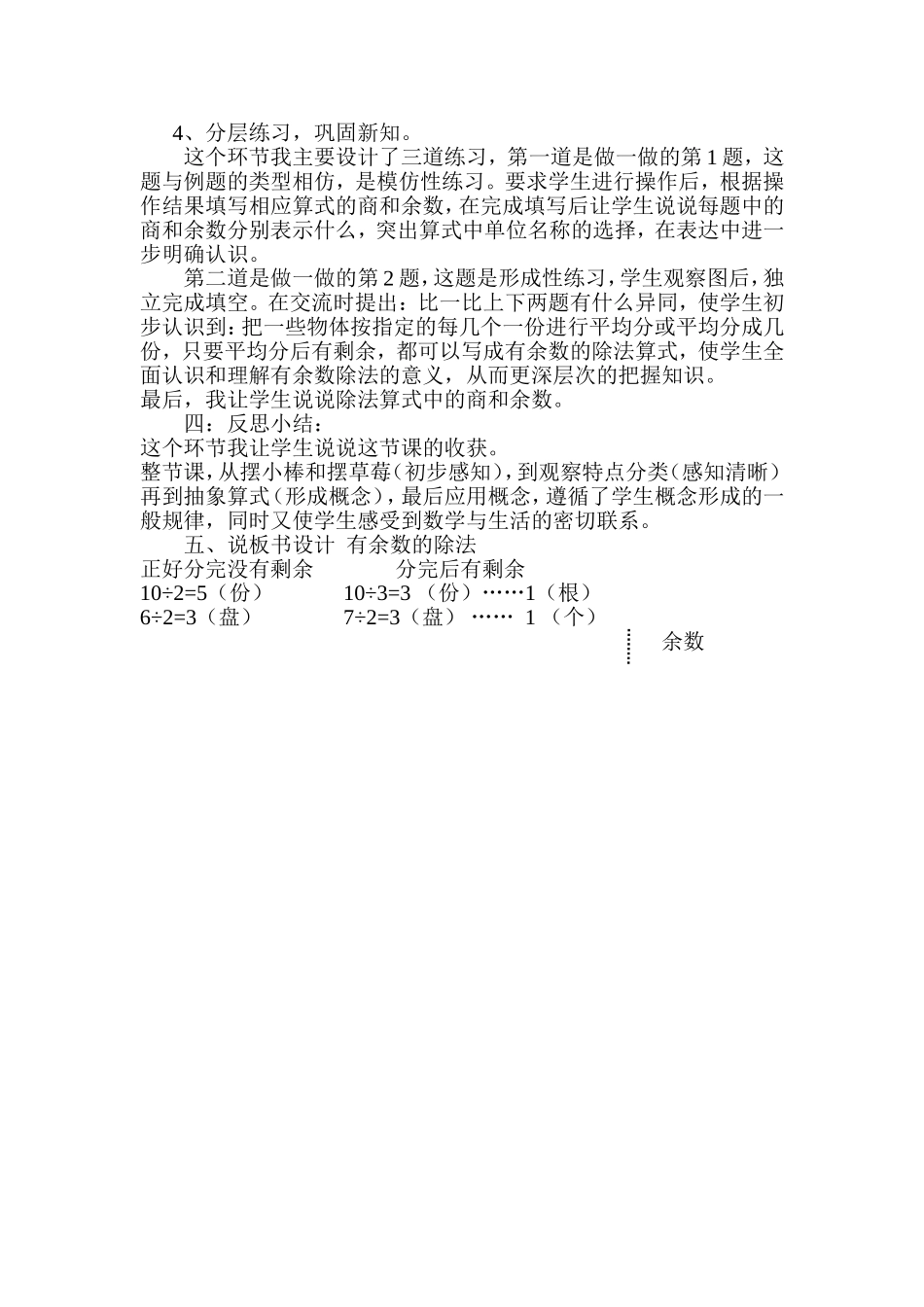 黄兰和说课稿有余数的除法_第2页