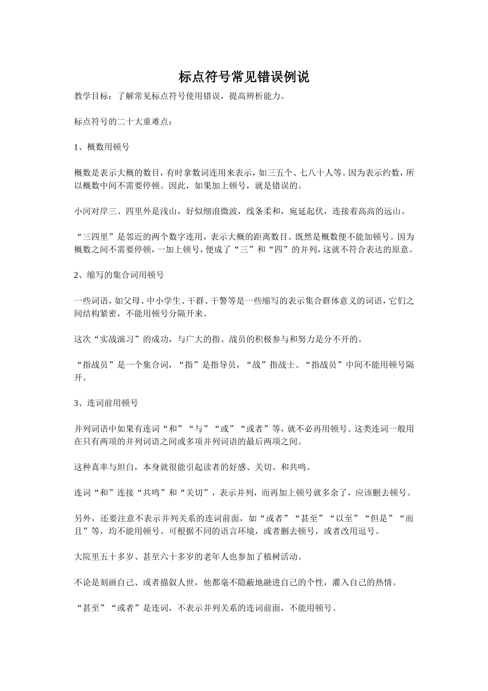 标点符号常见错误例说_第1页