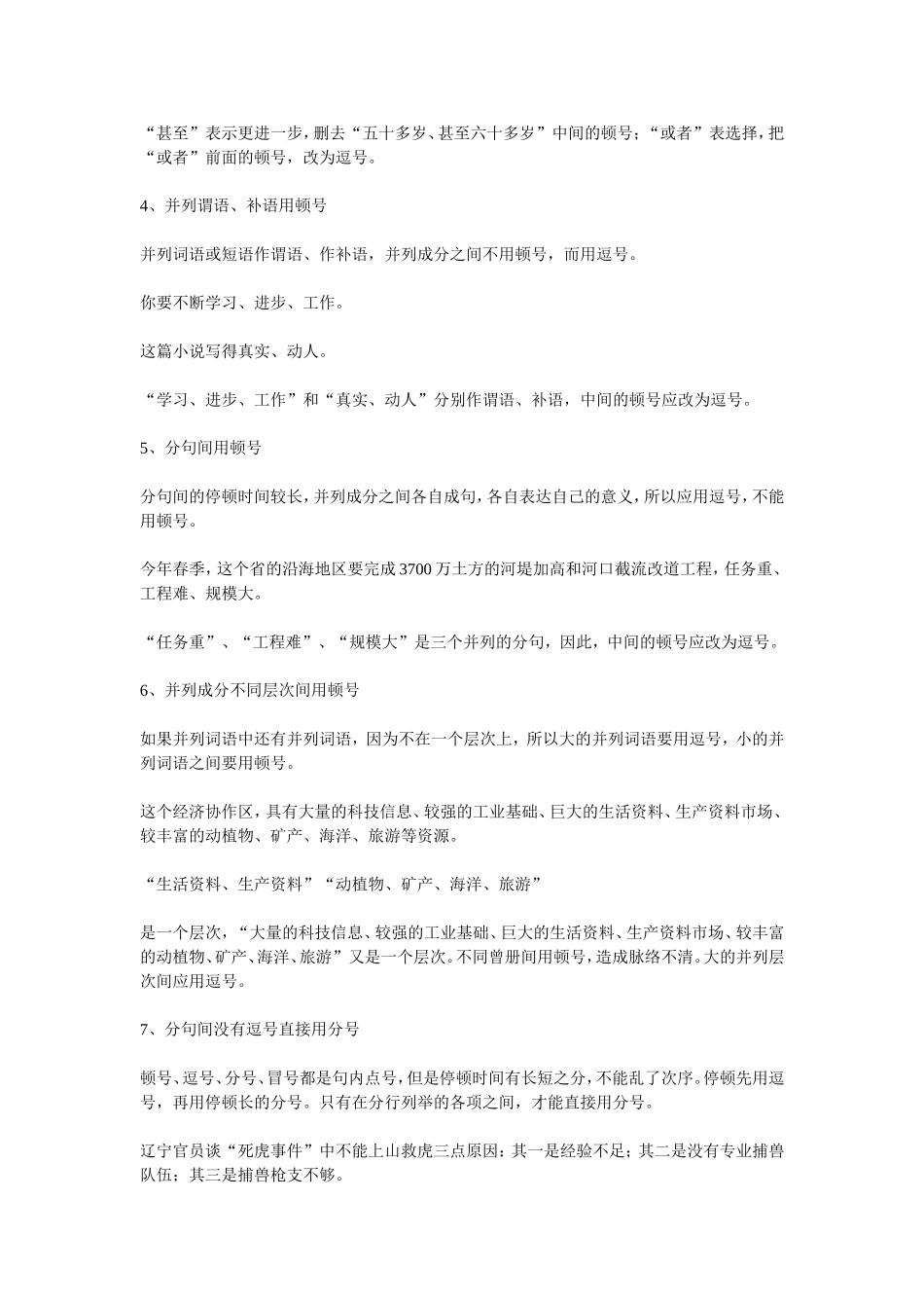 标点符号常见错误例说_第2页