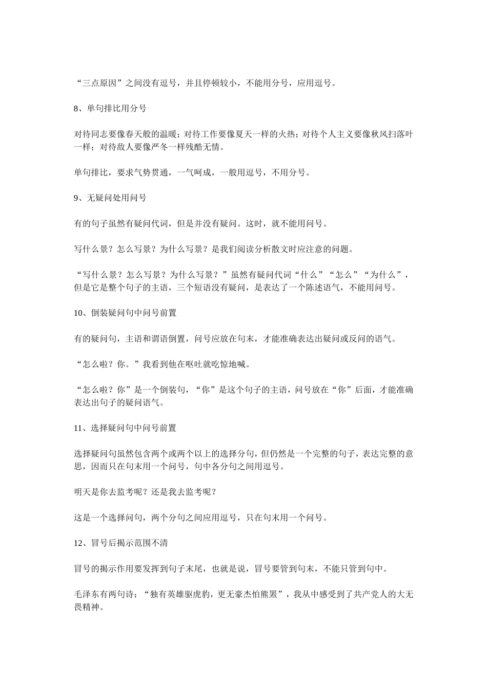 标点符号常见错误例说_第3页