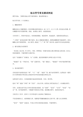 标点符号常见错误例说