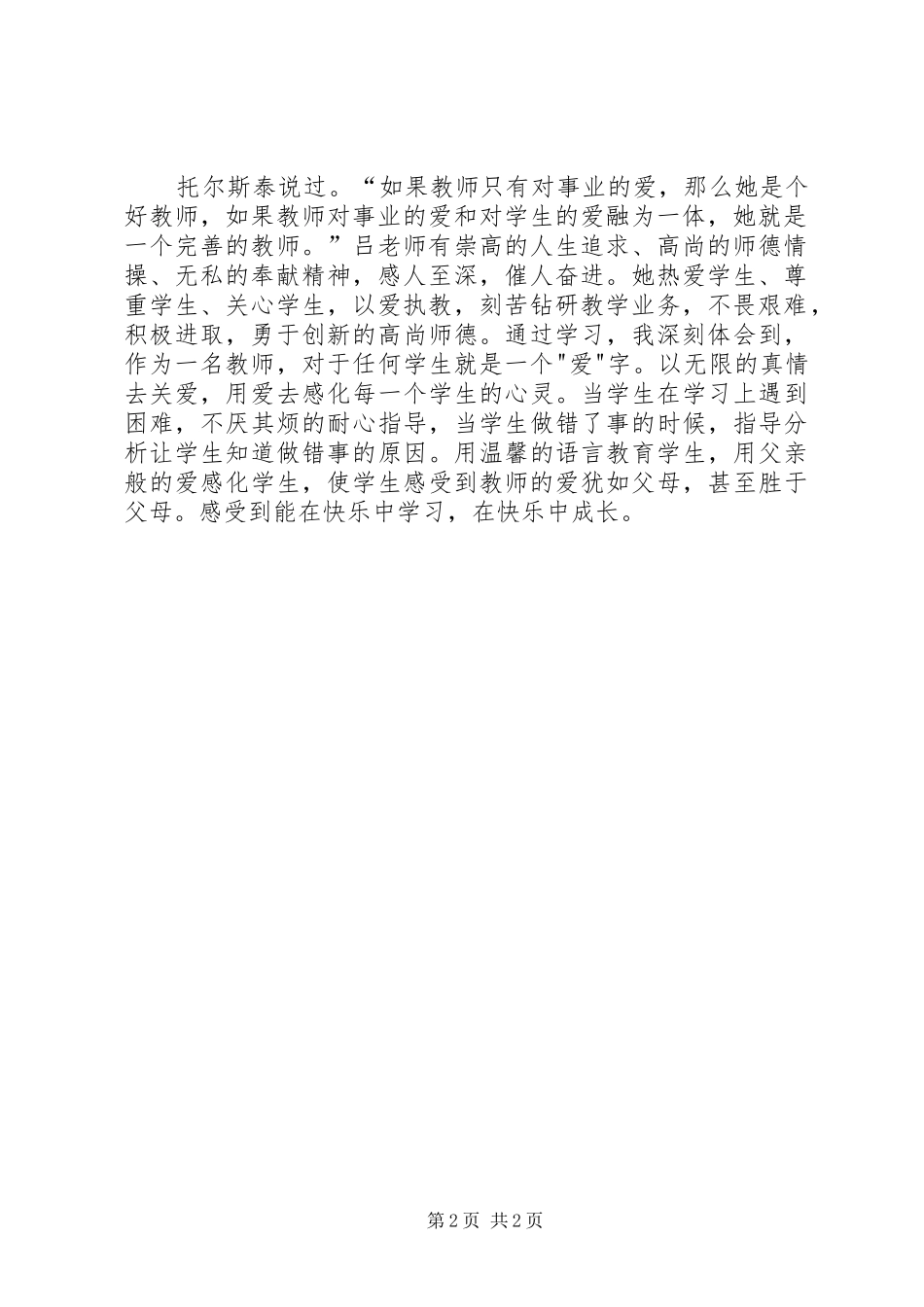 学习吕映红同志先进事迹心得体会_第2页