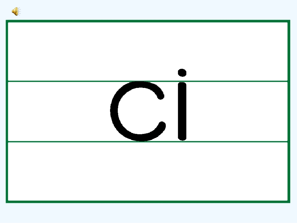 汉语拼音整体认读音节_第3页