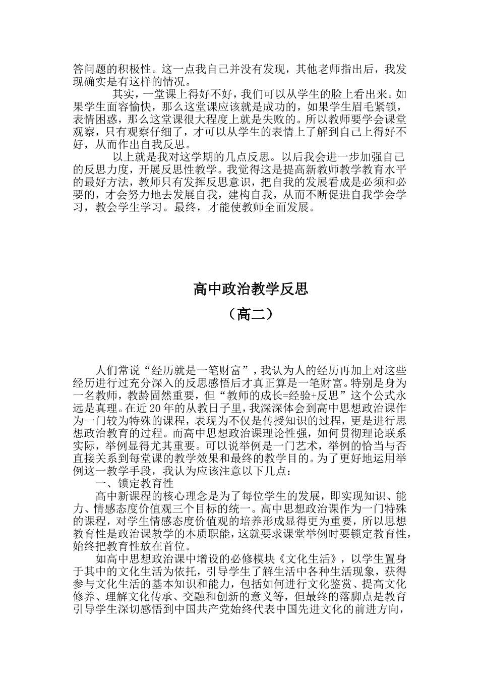 高中政治教fdfd学反思_第2页
