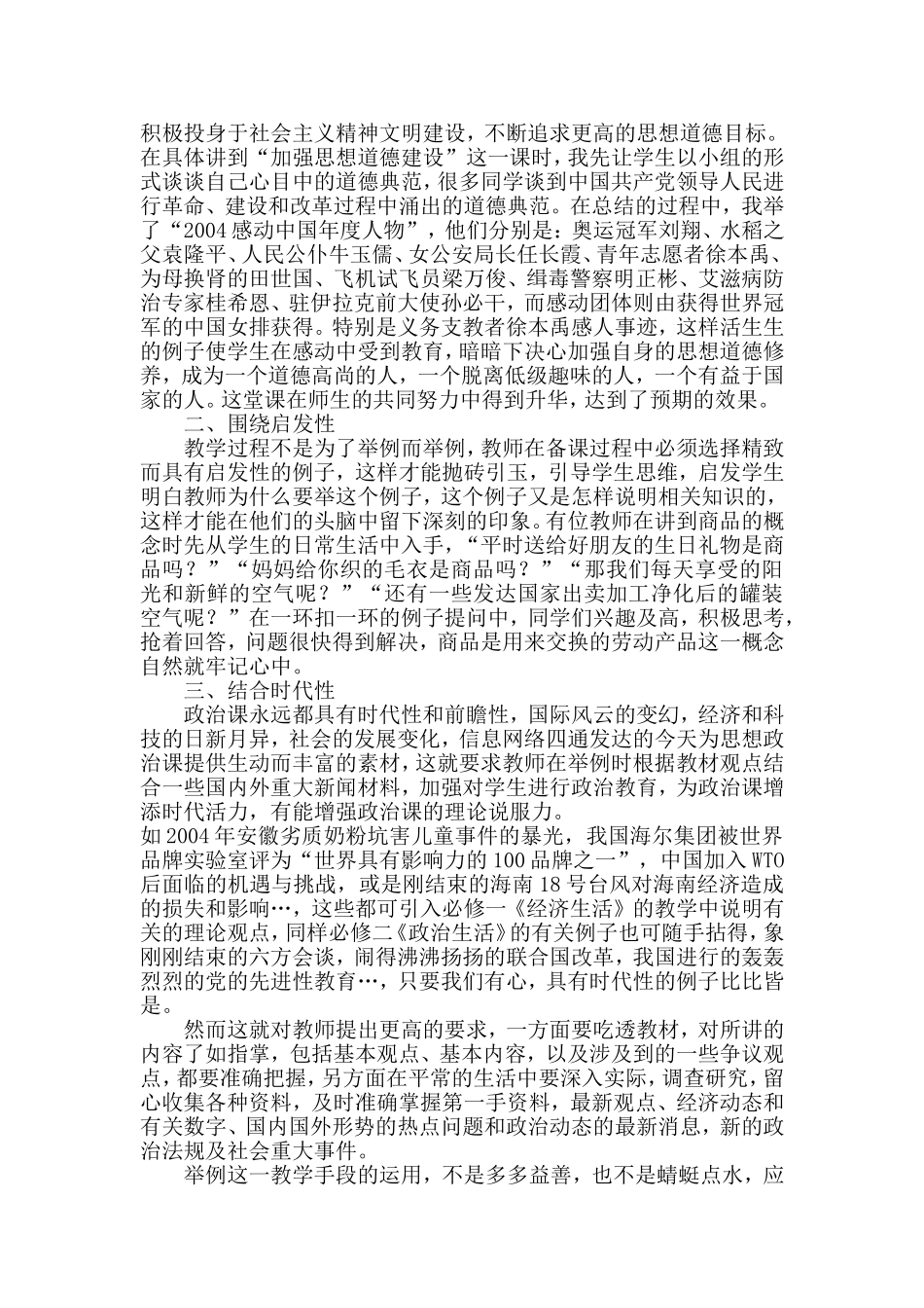 高中政治教fdfd学反思_第3页