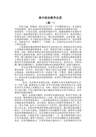 高中政治教fdfd学反思