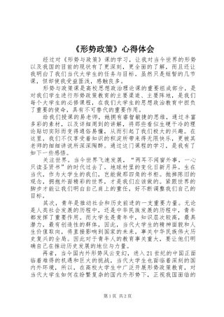 《形势政策》心得体会