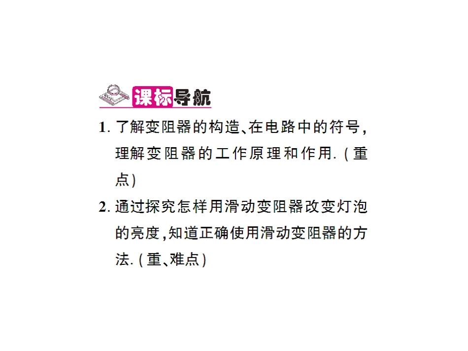 第4节-变阻器(导学本)_第3页