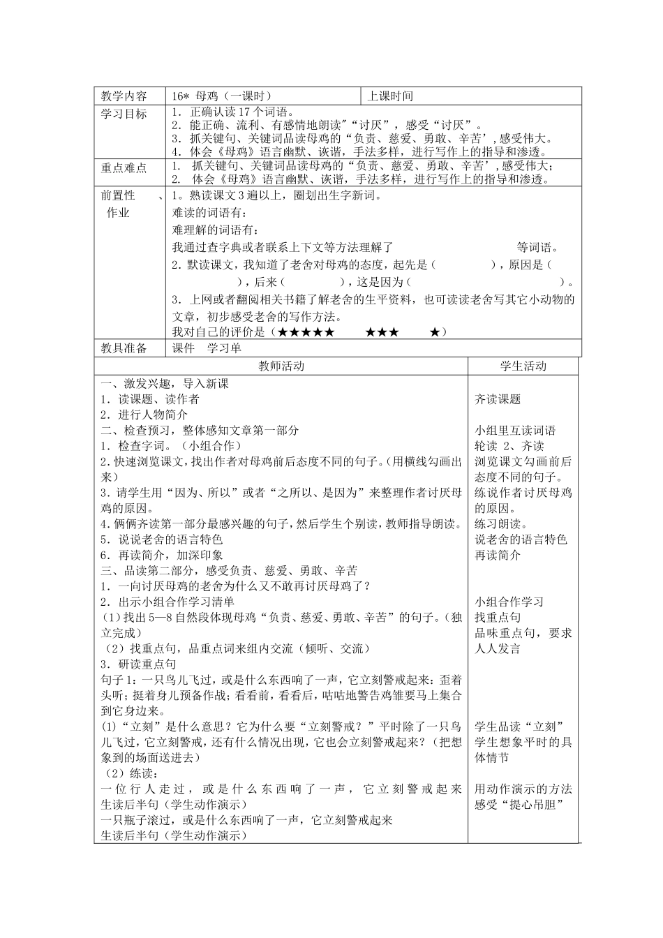 《母鸡》教案_第1页