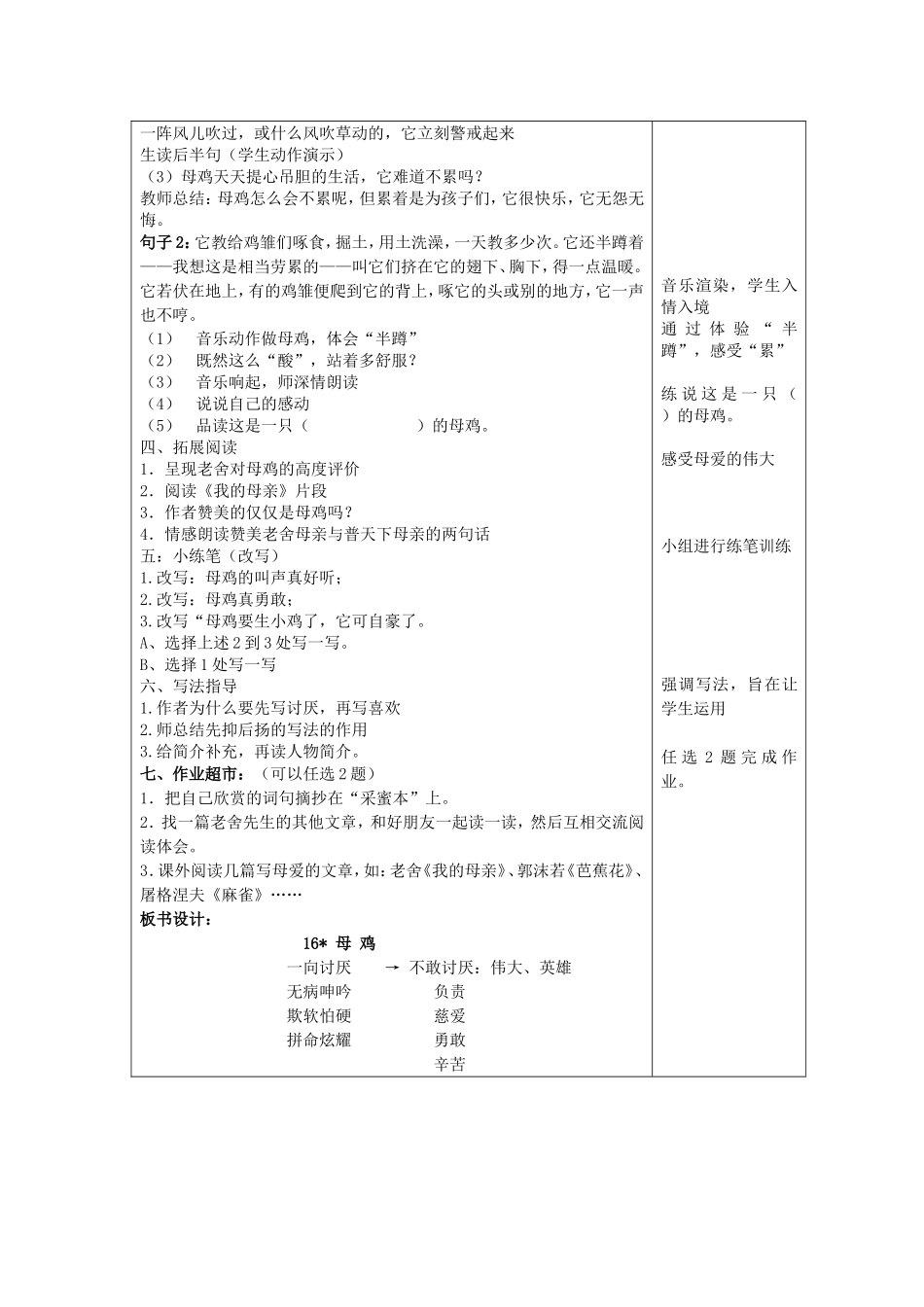 《母鸡》教案_第2页