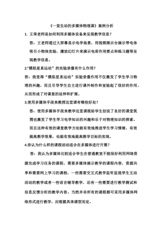 一堂生动的多媒体物理课