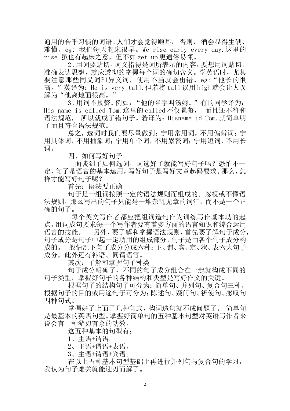 关于初中英语写作教学的几点思考_第2页