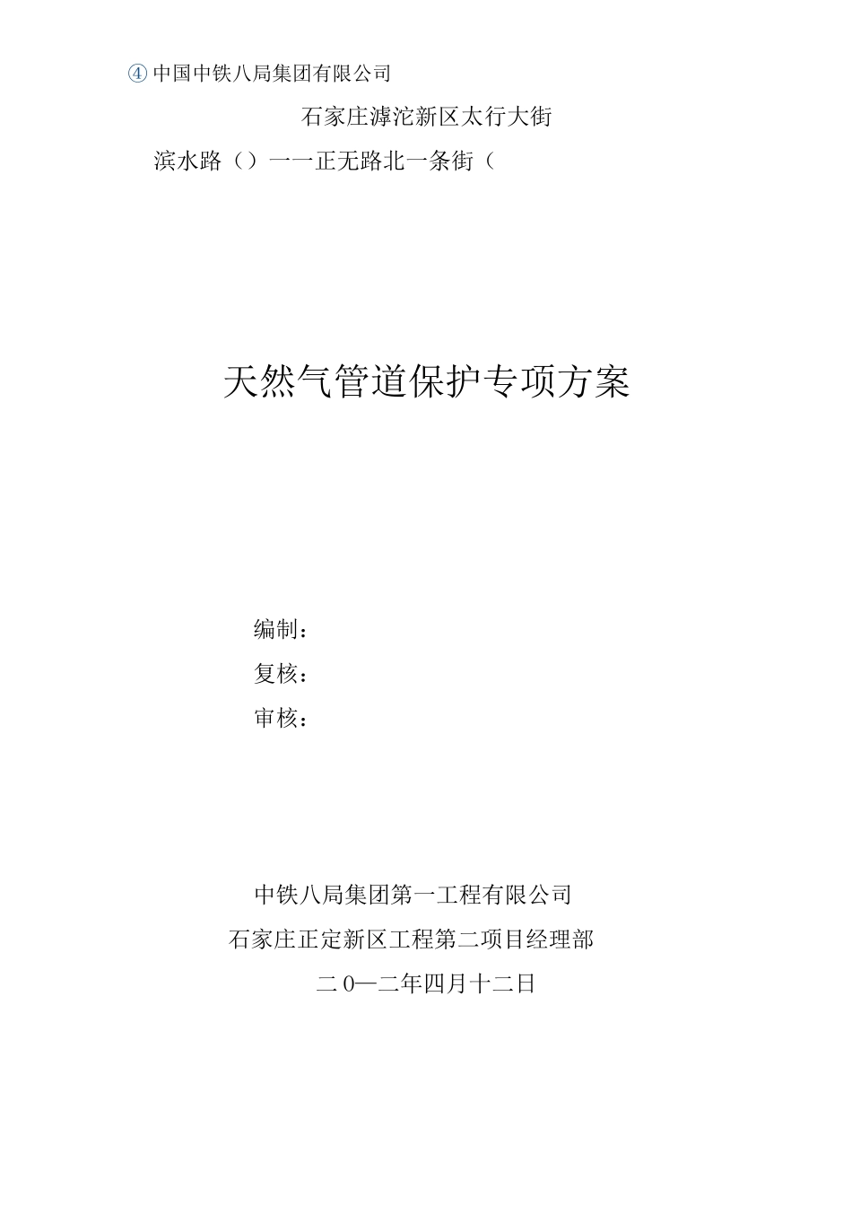 天然气排架支护方案_第1页