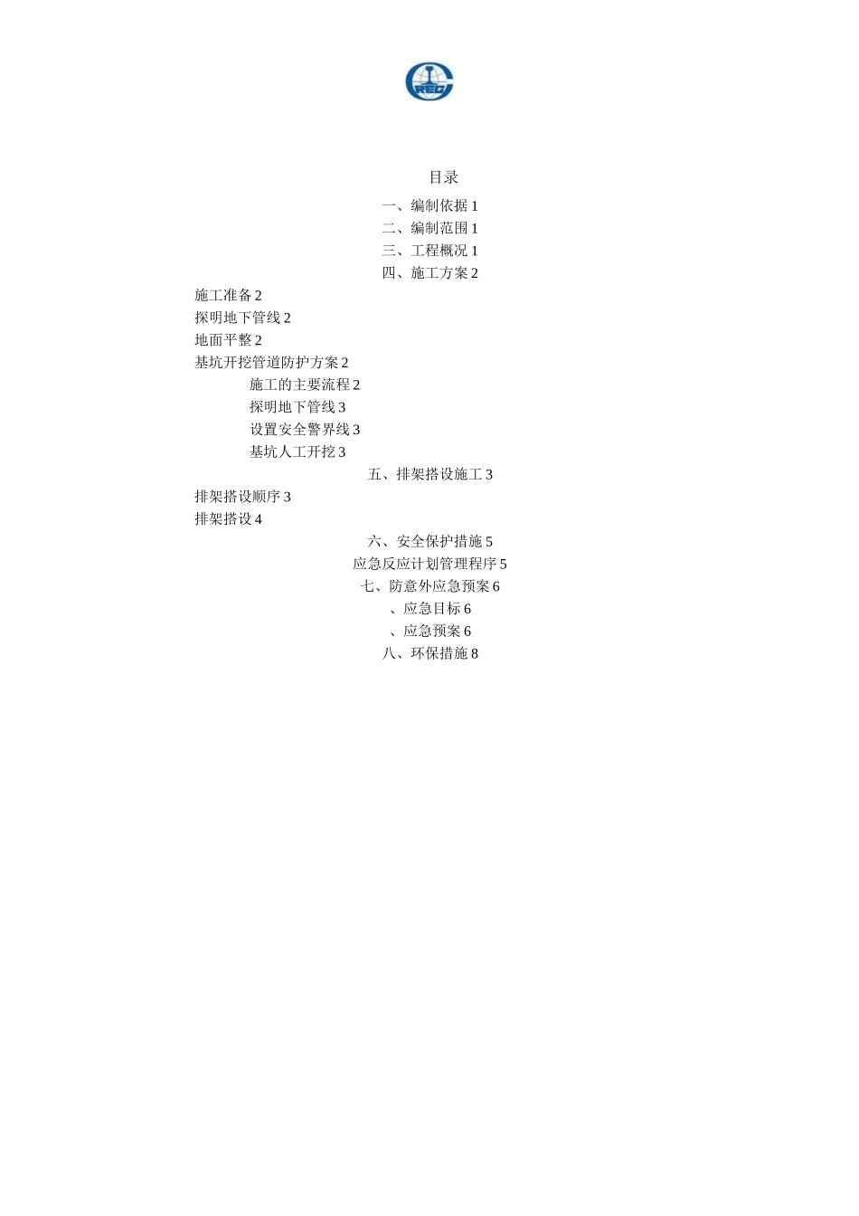 天然气排架支护方案_第2页