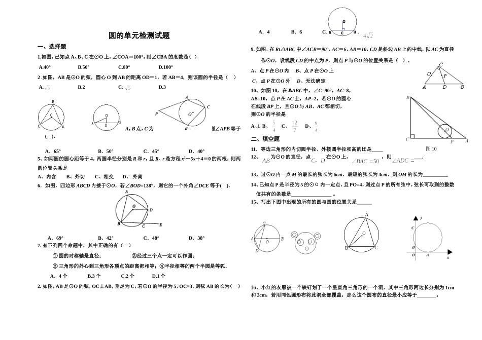九数（下）《圆》测试题_第1页