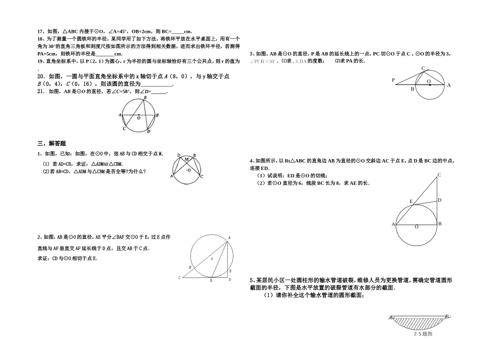 九数（下）《圆》测试题_第2页
