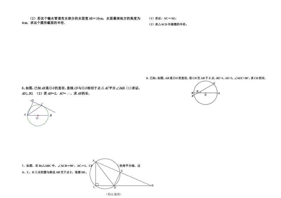 九数（下）《圆》测试题_第3页