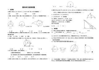 九数（下）《圆》测试题