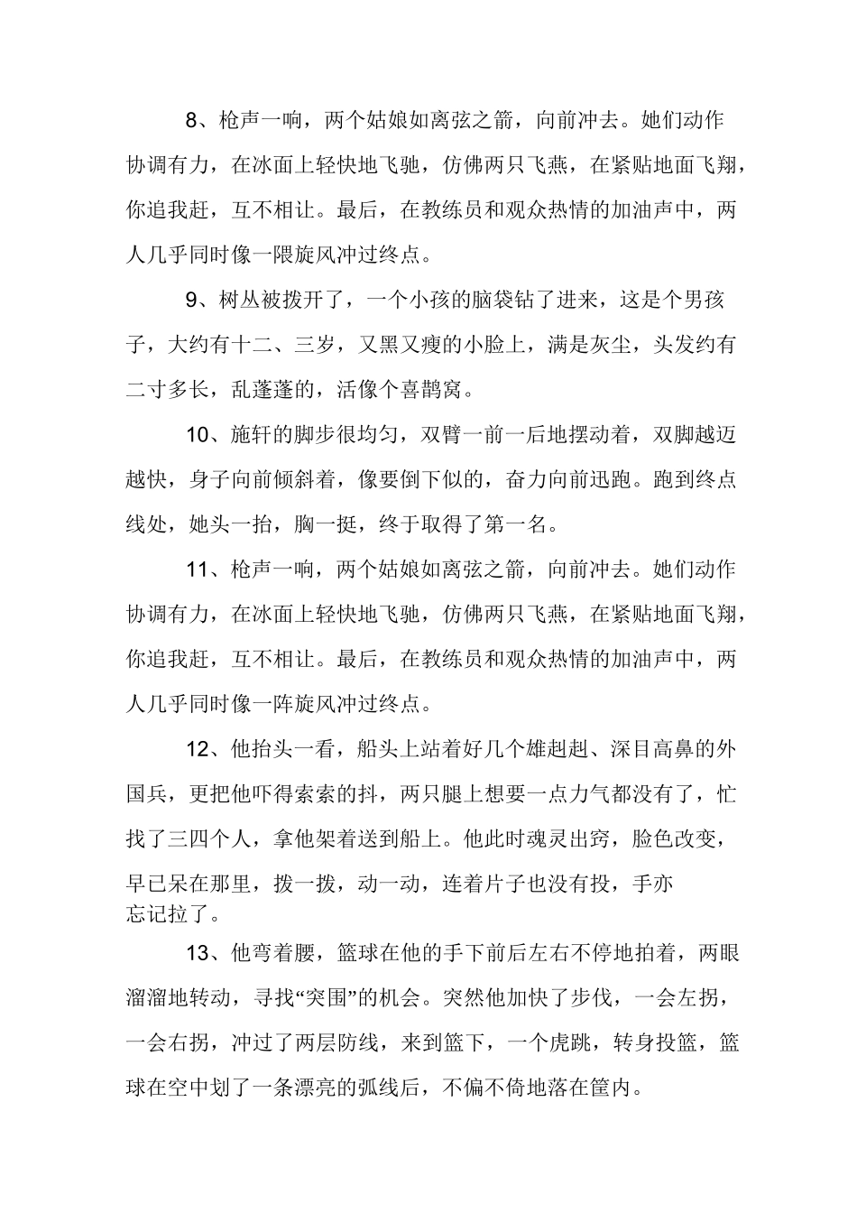 描写动作的优美段落_第2页