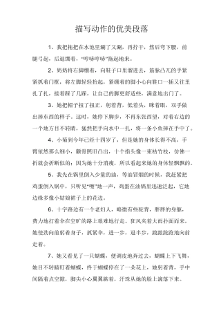 描写动作的优美段落