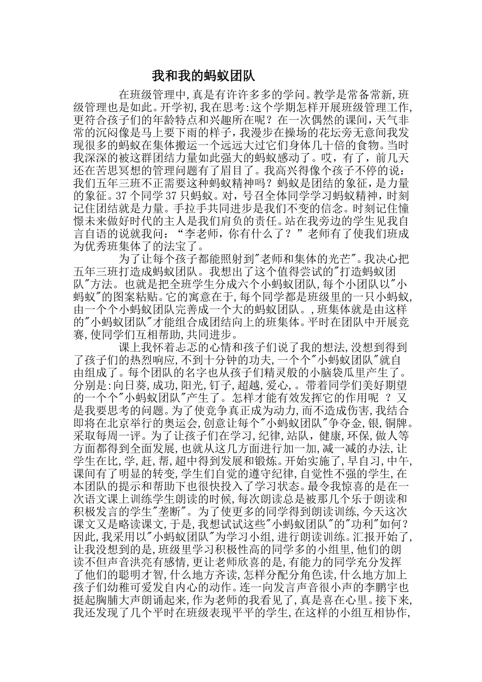 我和我的蚂蚁团队_第1页