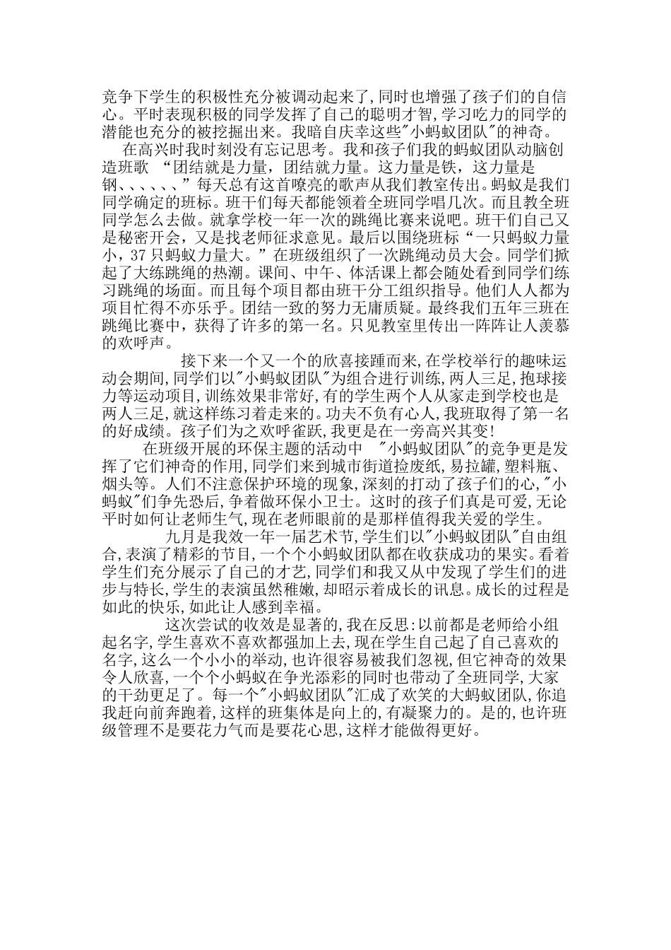 我和我的蚂蚁团队_第2页