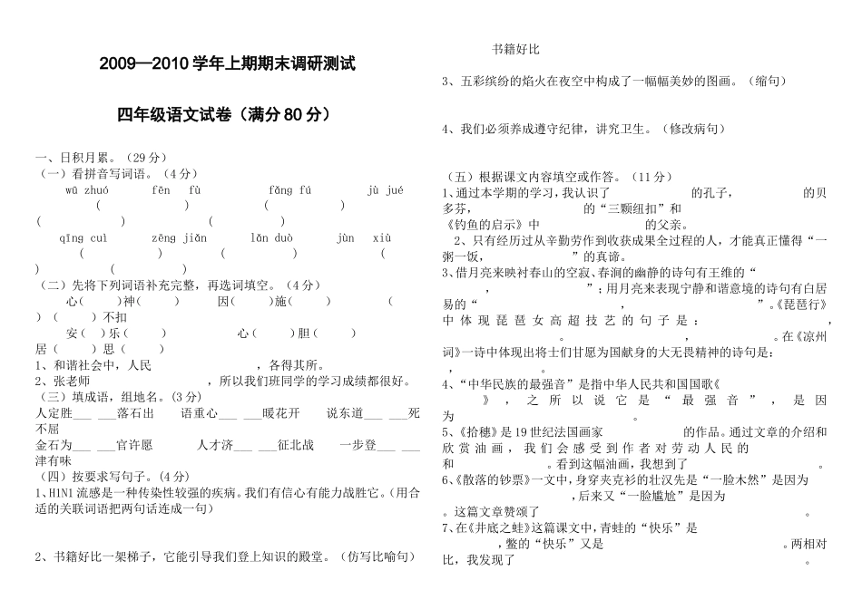 2009--2010四年级上期期末试卷_第1页