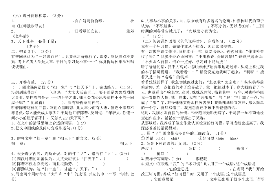 2009--2010四年级上期期末试卷_第2页