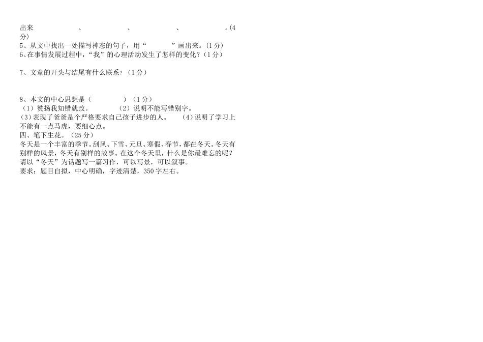 2009--2010四年级上期期末试卷_第3页