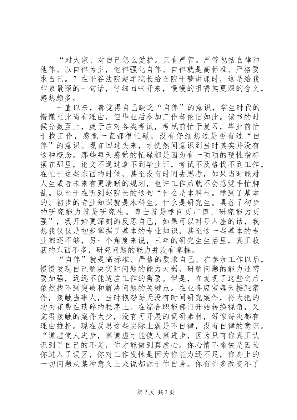 严管厚爱心得体会_第2页