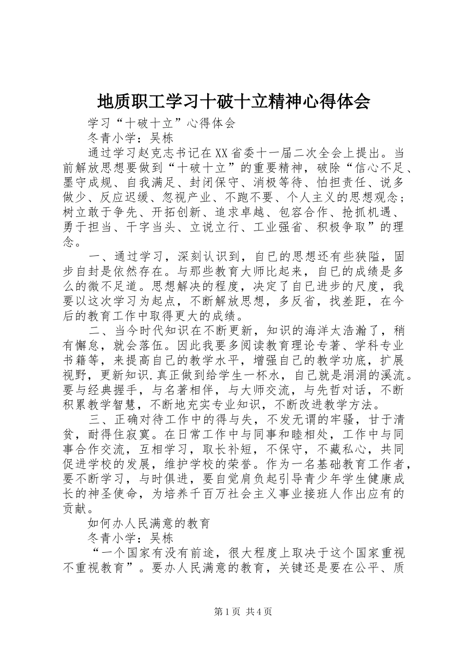 地质职工学习十破十立精神心得体会_第1页