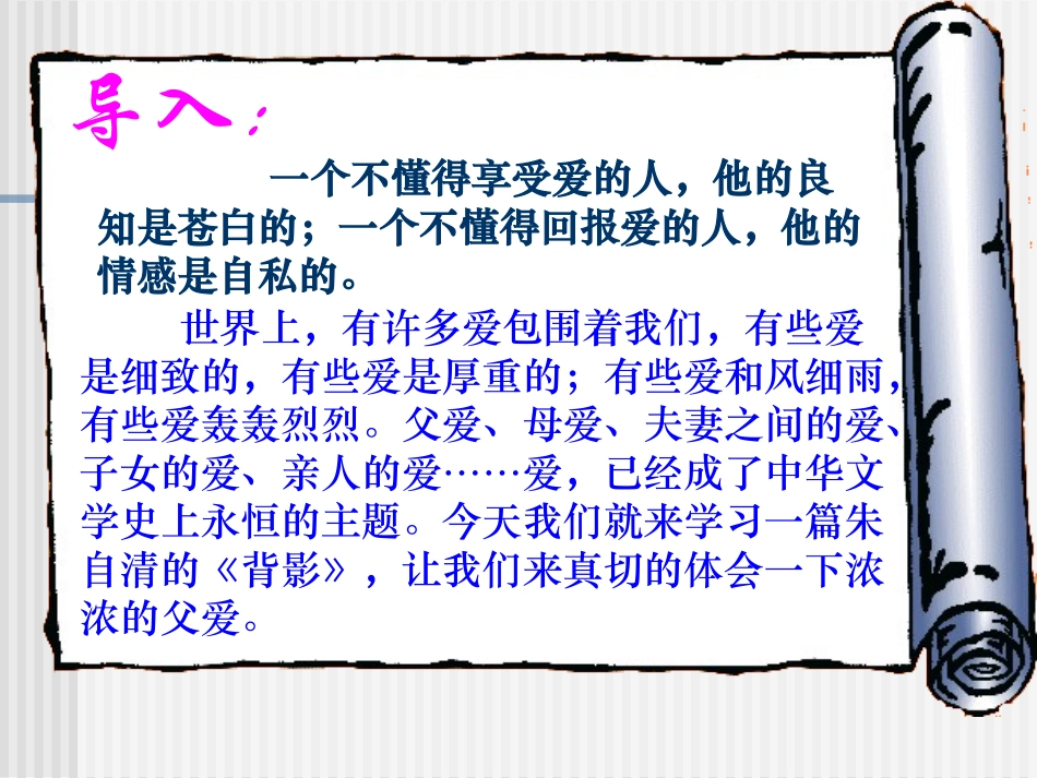 语文课件《背影》(37张)_第1页