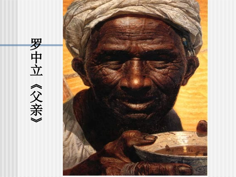 语文课件《背影》(37张)_第2页