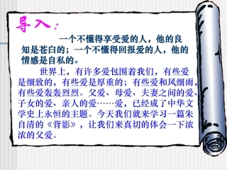 语文课件《背影》(37张)