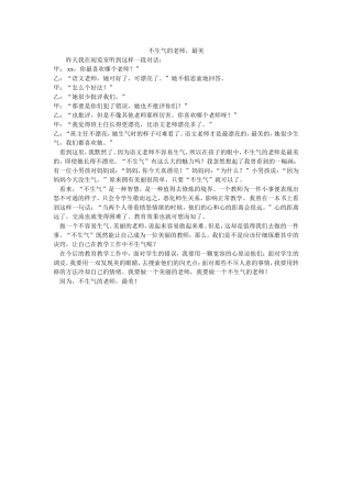 不生气的老师，最美