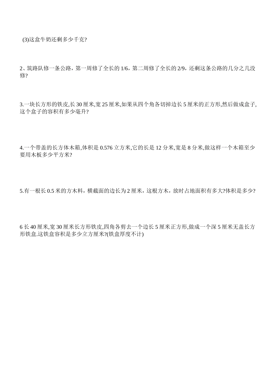 分数加减法练习题_第2页