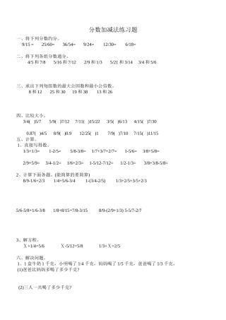 分数加减法练习题